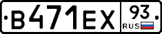 В471ЕХ93 - 