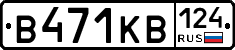 В471КВ124 - 