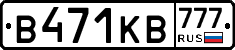 В471КВ777 - 