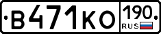 В471КО190 - 