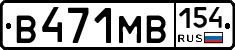 В471МВ154 - 