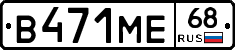 В471МЕ68 - 