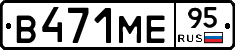 В471МЕ95 - 