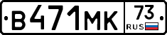 В471МК73 - 