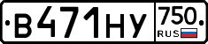 В471НУ750 - 