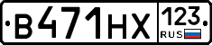 В471НХ123 - 