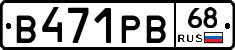 В471РВ68 - 
