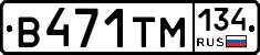В471ТМ134 - 
