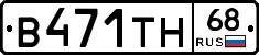 В471ТН68 - 