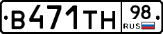 В471ТН98 - 