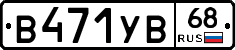 В471УВ68 - 