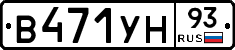 В471УН93 - 