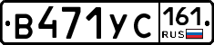 В471УС161 - 