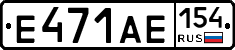Е471АЕ154 - 