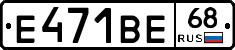 Е471ВЕ68 - 