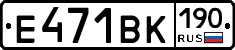 Е471ВК190 - 