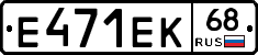 Е471ЕК68 - 