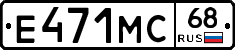 Е471МС68 - 