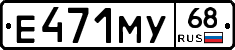 Е471МУ68 - 