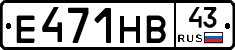 Е471НВ43 - 
