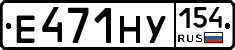 Е471НУ154 - 