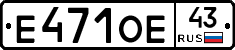 Е471ОЕ43 - 