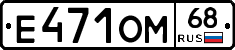 Е471ОМ68 - 
