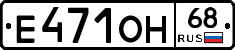 Е471ОН68 - 
