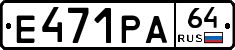 Е471РА64 - 