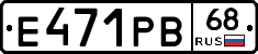 Е471РВ68 - 