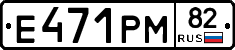 Е471РМ82 - 