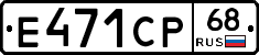 Е471СР68 - 