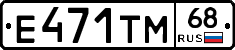 Е471ТМ68 - 