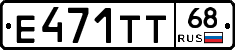 Е471ТТ68 - 