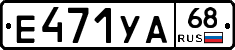 Е471УА68 - 