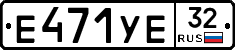 Е471УЕ32 - 