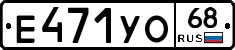Е471УО68 - 
