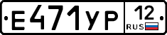 Е471УР12 - 