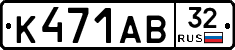 К471АВ32 - 
