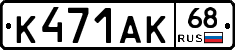 К471АК68 - 