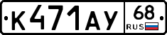 К471АУ68 - 