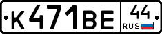 К471ВЕ44 - 