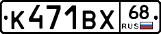 К471ВХ68 - 