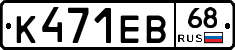 К471ЕВ68 - 