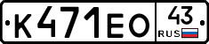 К471ЕО43 - 