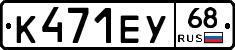 К471ЕУ68 - 