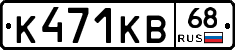 К471КВ68 - 
