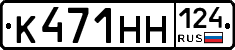 К471НН124 - 