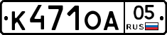 К471ОА05 - 