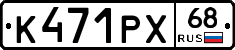 К471РХ68 - 